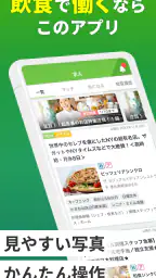 飲食業界での転職・仕事探しは 求人飲食店ドットコム アプリ screenshot