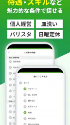 飲食業界での転職・仕事探しは 求人飲食店ドットコム アプリ screenshot