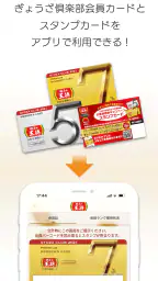 餃子の王将公式アプリ screenshot