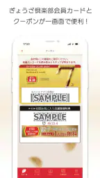 餃子の王将公式アプリ screenshot