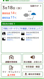 香川県防災ナビ screenshot