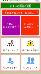 香川県防災ナビ screenshot