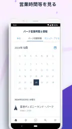 香港ディズニーランド screenshot