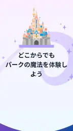 香港ディズニーランド screenshot