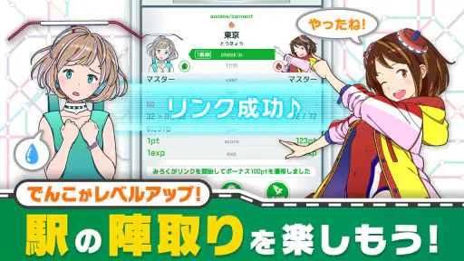 駅メモ！ - ステーションメモリーズ！- 鉄道位置ゲーム screenshot