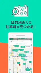駐車場の検索/予約はアキッパ screenshot