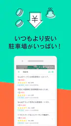 駐車場の検索/予約はアキッパ screenshot