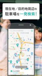 駐車場検索・決済アプリ SmooPA（スムーパ） screenshot