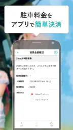 駐車場検索・決済アプリ SmooPA（スムーパ） screenshot