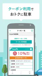 駐車場検索・決済アプリ SmooPA（スムーパ） screenshot