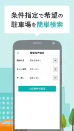 駐車場検索・決済アプリ SmooPA（スムーパ） screenshot