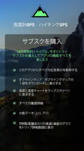 高度計GPS‐ハイキングGPS screenshot