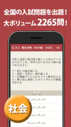 高校入試対策アプリ 中学英語・中学数学・中学社会 screenshot