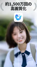 高画質化にする、古い写真を修正 - EnhanceFox screenshot