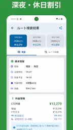 高速道路ナビ - 料金検索・渋滞情報・ETC screenshot