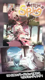 魔女の泉 screenshot