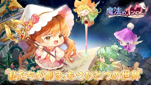 魔法のインク： デコレーション癒し系SNG screenshot