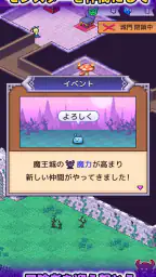 魔王城ものがたり screenshot