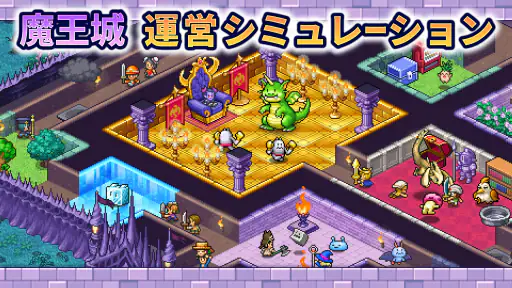 魔王城ものがたり screenshot