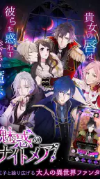 魔界王子と魅惑のナイトメア　キスと誘惑の胸キュン恋愛ゲーム screenshot