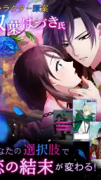魔界王子と魅惑のナイトメア　キスと誘惑の胸キュン恋愛ゲーム screenshot