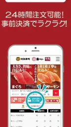 魚べい元気千両 screenshot