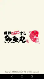 魚魚丸 公式アプリ screenshot