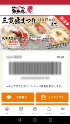 魚魚丸 公式アプリ screenshot