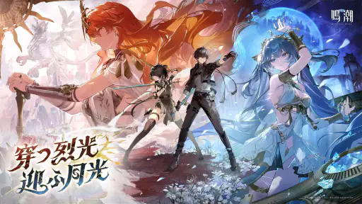 鳴潮 - 2周年 screenshot