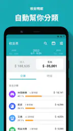 麻布記帳-自動記帳收支理財與資產管理Moneybook screenshot
