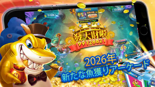 黄金魚獲りOnline - これであなたも大大大富豪！ screenshot