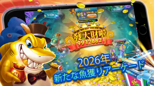 黄金魚獲りOnline - これであなたも大大大富豪！ screenshot