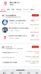 龍谷大学保護者ポータルサイトアプリ screenshot