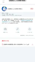 龍谷大学保護者ポータルサイトアプリ screenshot