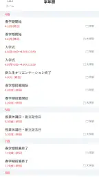 龍谷大学保護者ポータルサイトアプリ screenshot