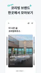 고방 - 코리빙, 원룸텔, 고시원, 쉐어하우스, 원룸 screenshot