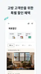 고방 - 코리빙, 원룸텔, 고시원, 쉐어하우스, 원룸 screenshot