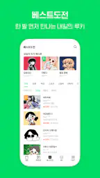 네이버 웹툰 - Naver Webtoon screenshot