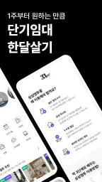 삼삼엠투 - 단기임대 부동산 앱 33m2 screenshot