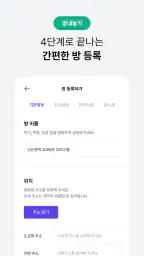 삼삼엠투 - 단기임대 부동산 앱 33m2 screenshot