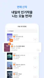 문피아 - 웹소설의 유토피아 screenshot