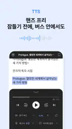 문피아 - 웹소설의 유토피아 screenshot