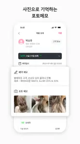뷰카 - 40만 미용인의 필수앱(vuka) screenshot