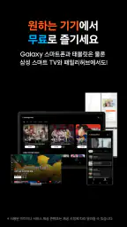 삼성 TV 플러스 screenshot