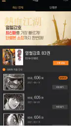 열혈강호-만화/공식앱 screenshot