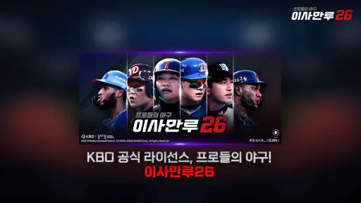 이사만루26 screenshot