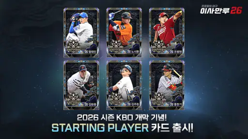 이사만루26 screenshot