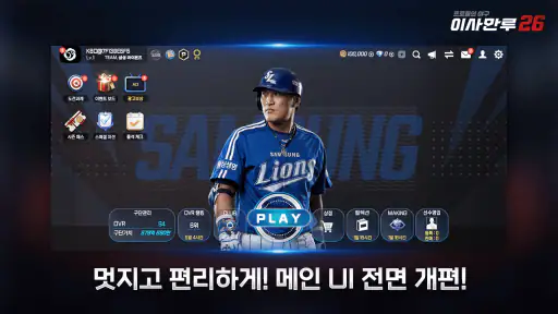 이사만루26 screenshot