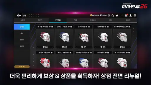이사만루26 screenshot