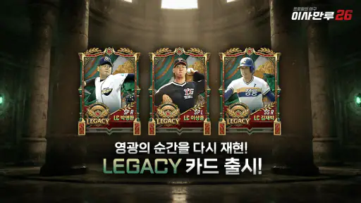 이사만루26 screenshot